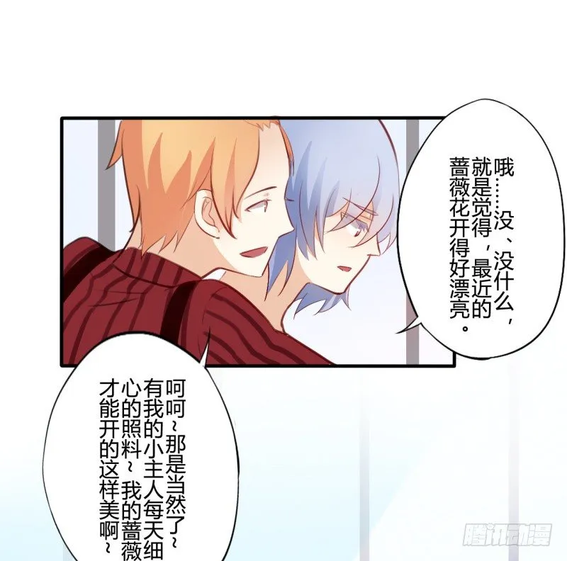 花儿与少年（1） 第12页