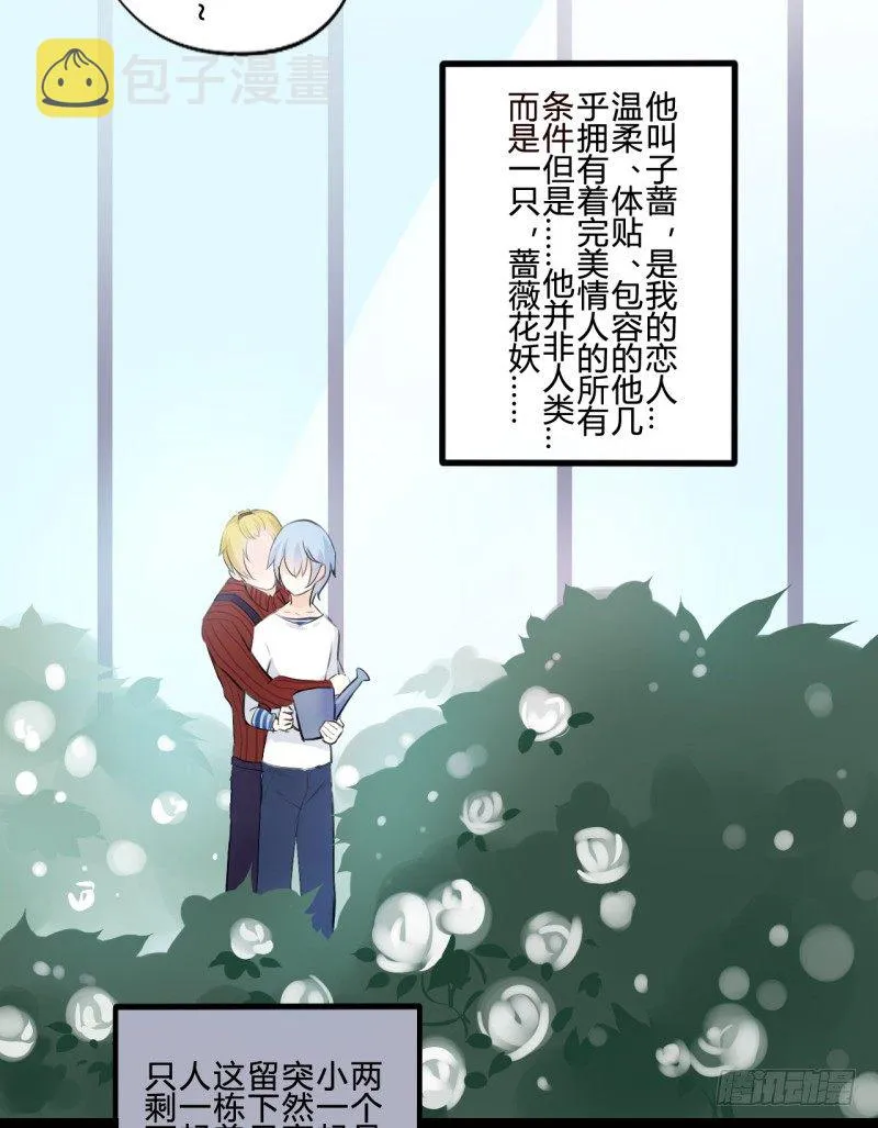 花儿与少年（1） 第13页
