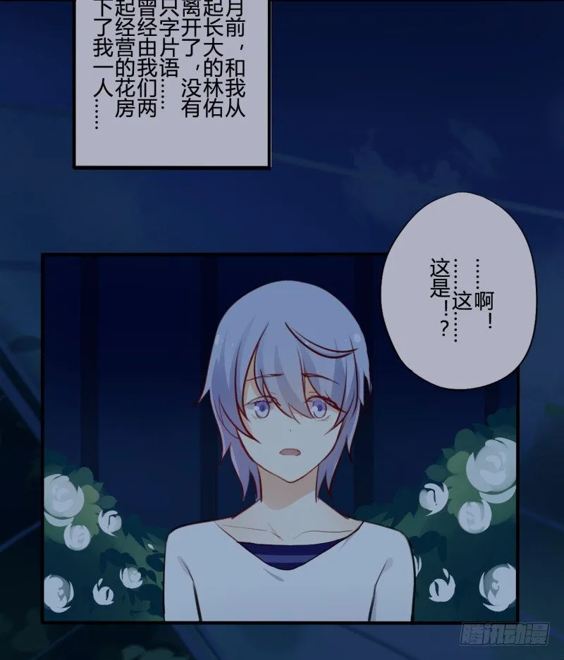 花儿与少年（1） 第14页