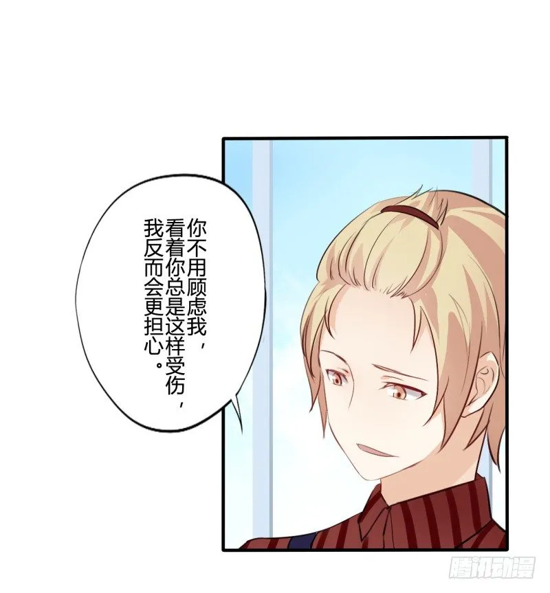 花儿与少年（1） 第20页