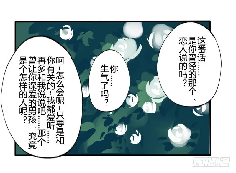 花儿与少年（1） 第23页