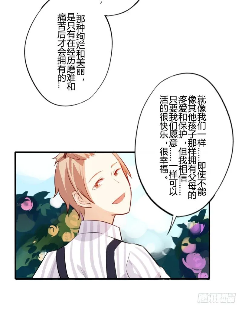 花儿与少年（1） 第29页
