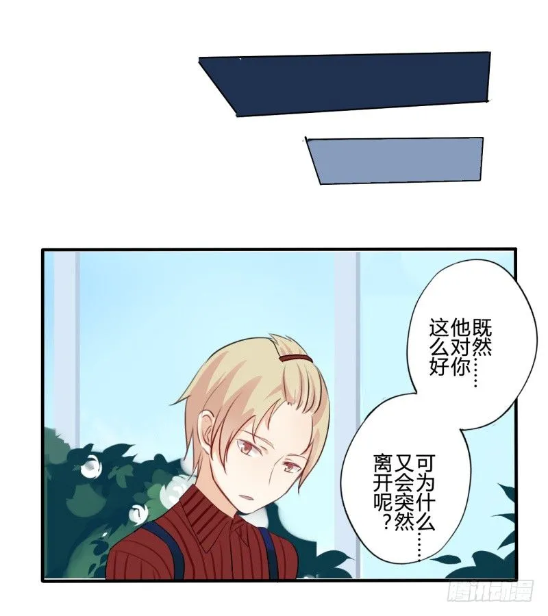 花儿与少年（1） 第33页
