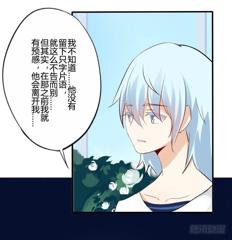 花儿与少年（1） 第34页