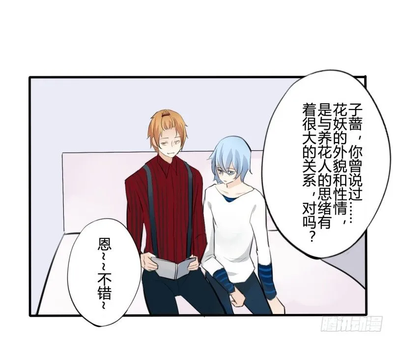 花儿与少年（1） 第46页