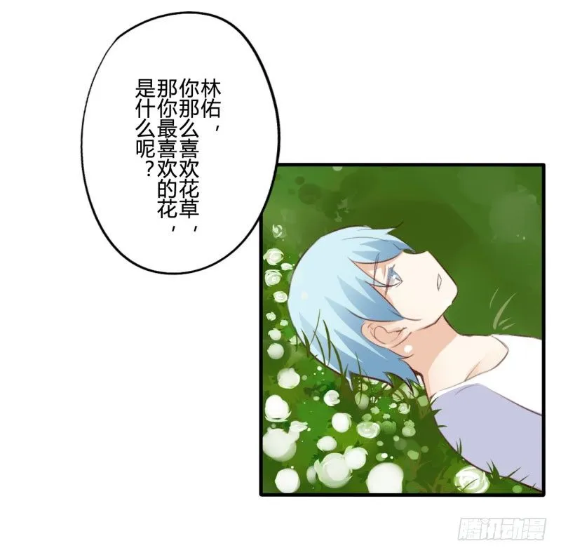 花儿与少年（2） 第9页