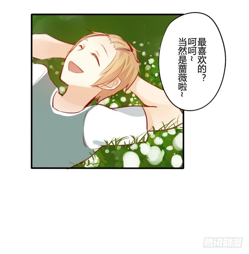 花儿与少年（2） 第10页