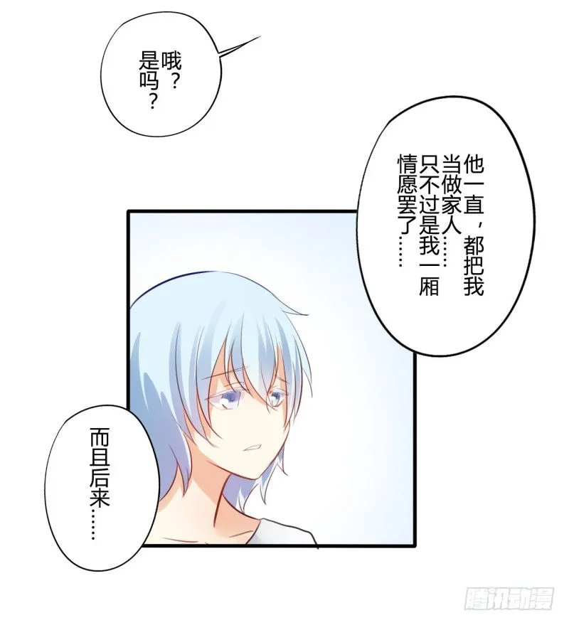 花儿与少年（2） 第18页