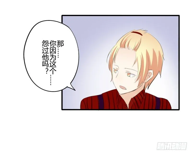 花儿与少年（2） 第26页