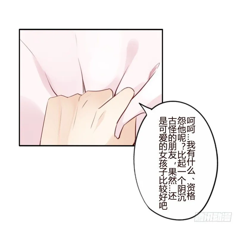 花儿与少年（2） 第27页