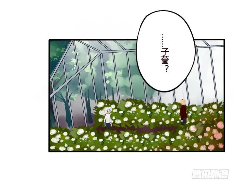 花儿与少年（3） 第5页