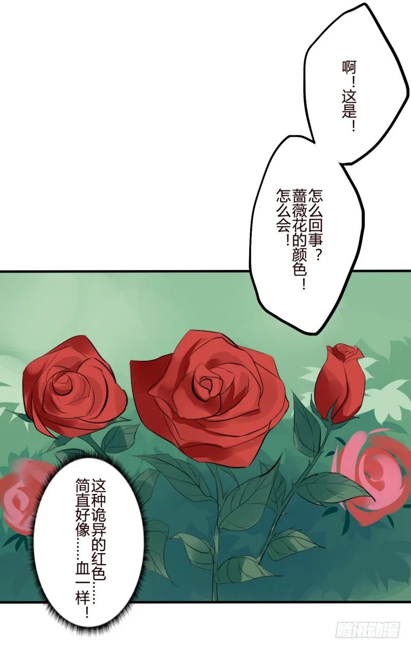 花儿与少年（3） 第8页