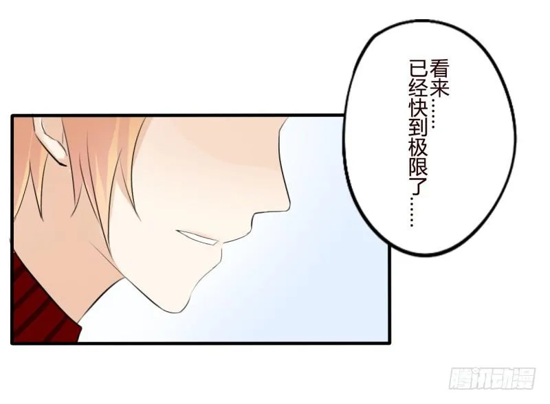 花儿与少年（3） 第9页