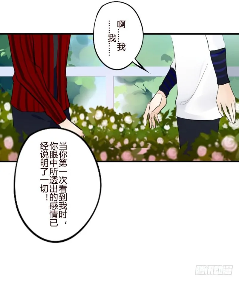 花儿与少年（3） 第18页