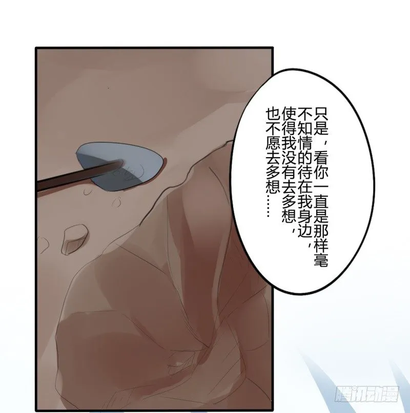 花儿与少年（3） 第22页