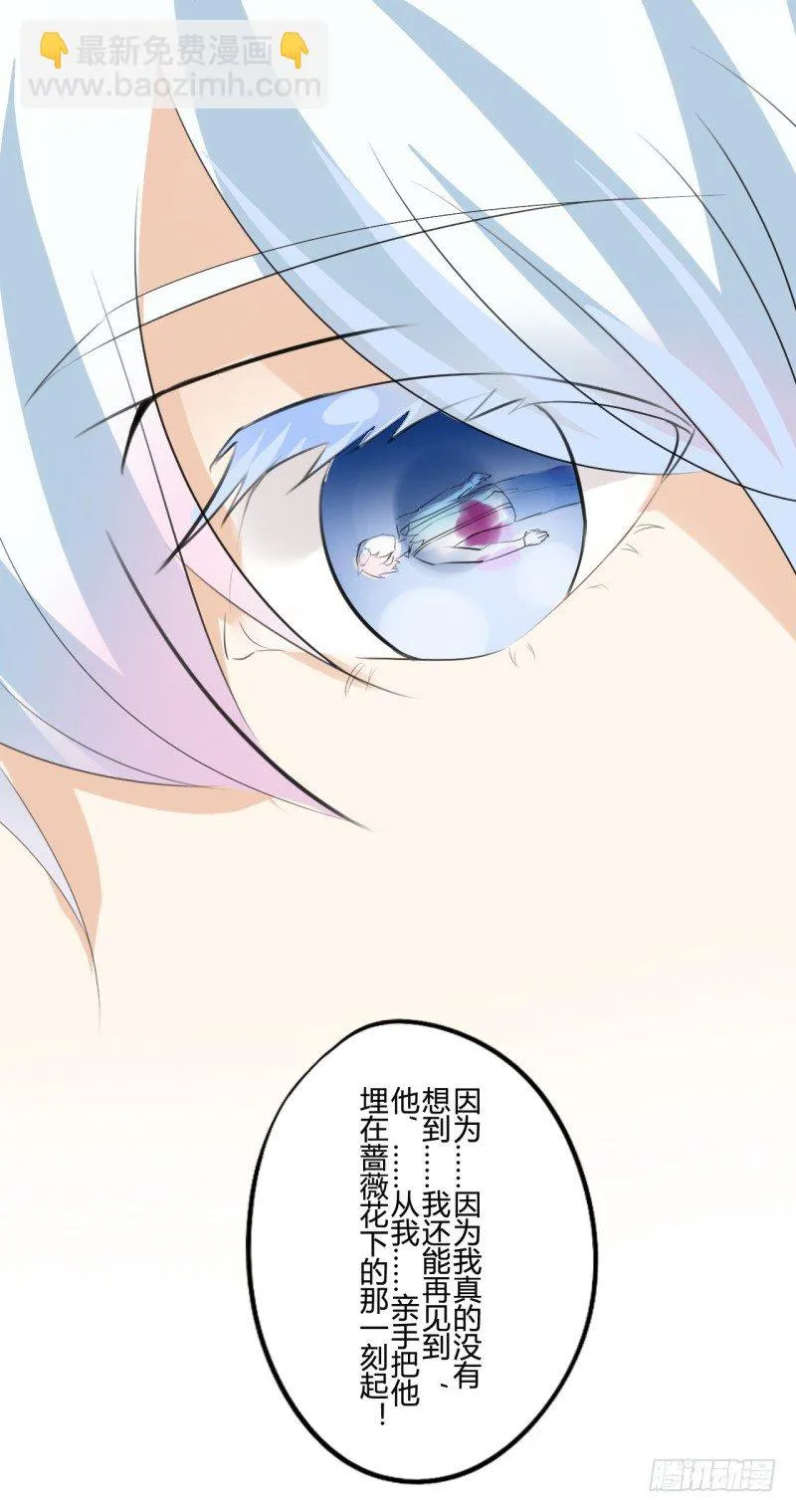 花儿与少年（3） 第23页