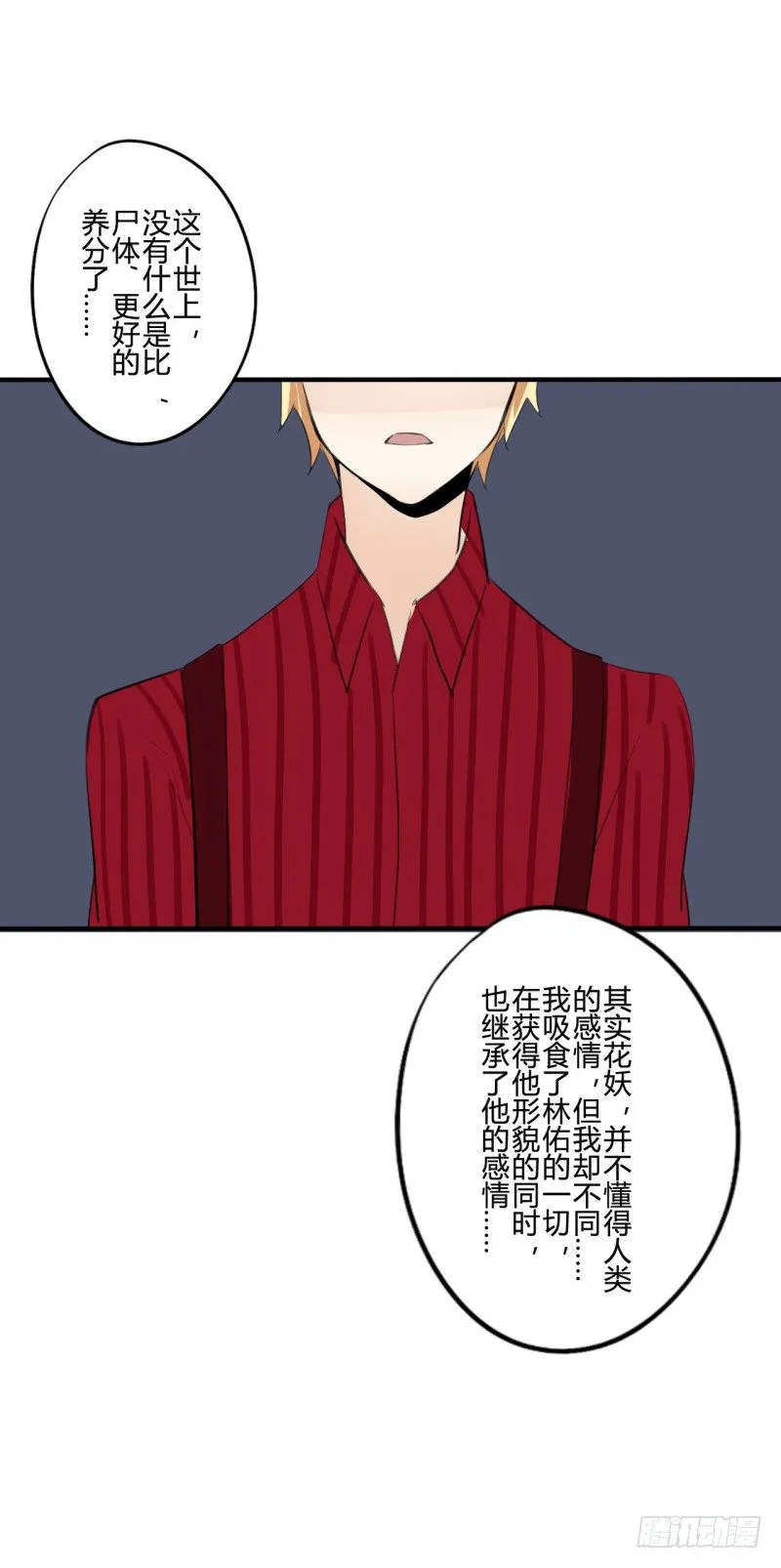 花儿与少年（3） 第24页