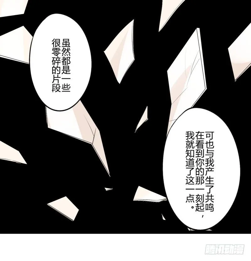 花儿与少年（3） 第25页