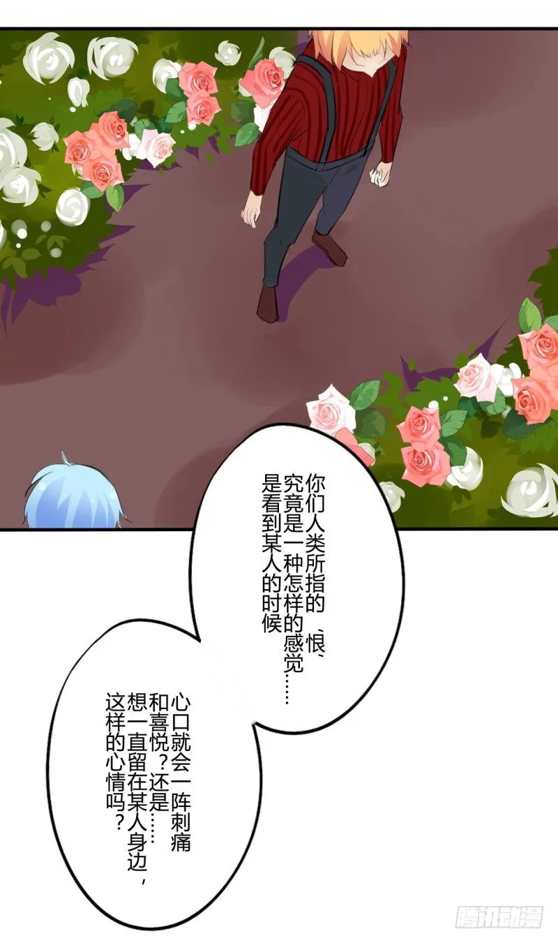花儿与少年（3） 第28页