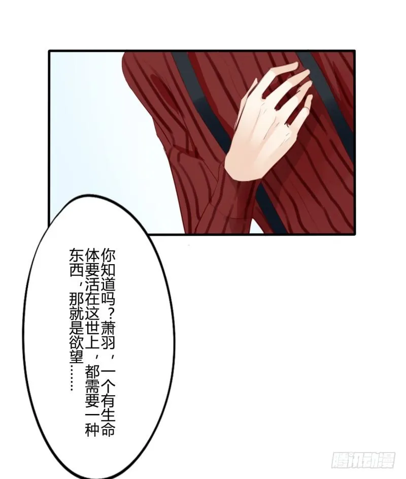 花儿与少年（3） 第29页