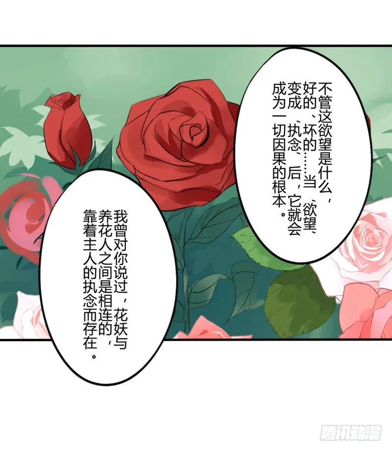花儿与少年（3） 第31页