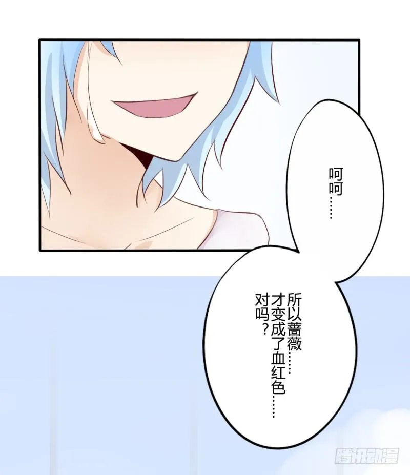 花儿与少年（3） 第35页