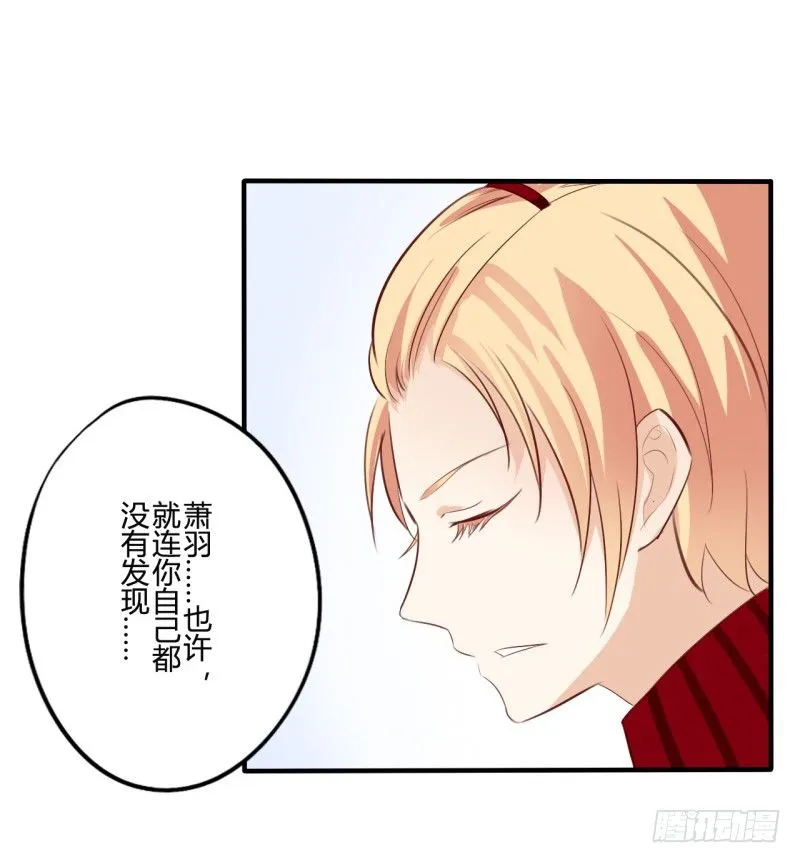 花儿与少年（3） 第37页