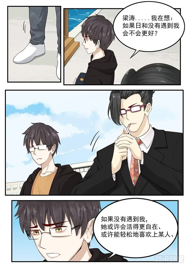 203.无悔的流星（完） 第3页