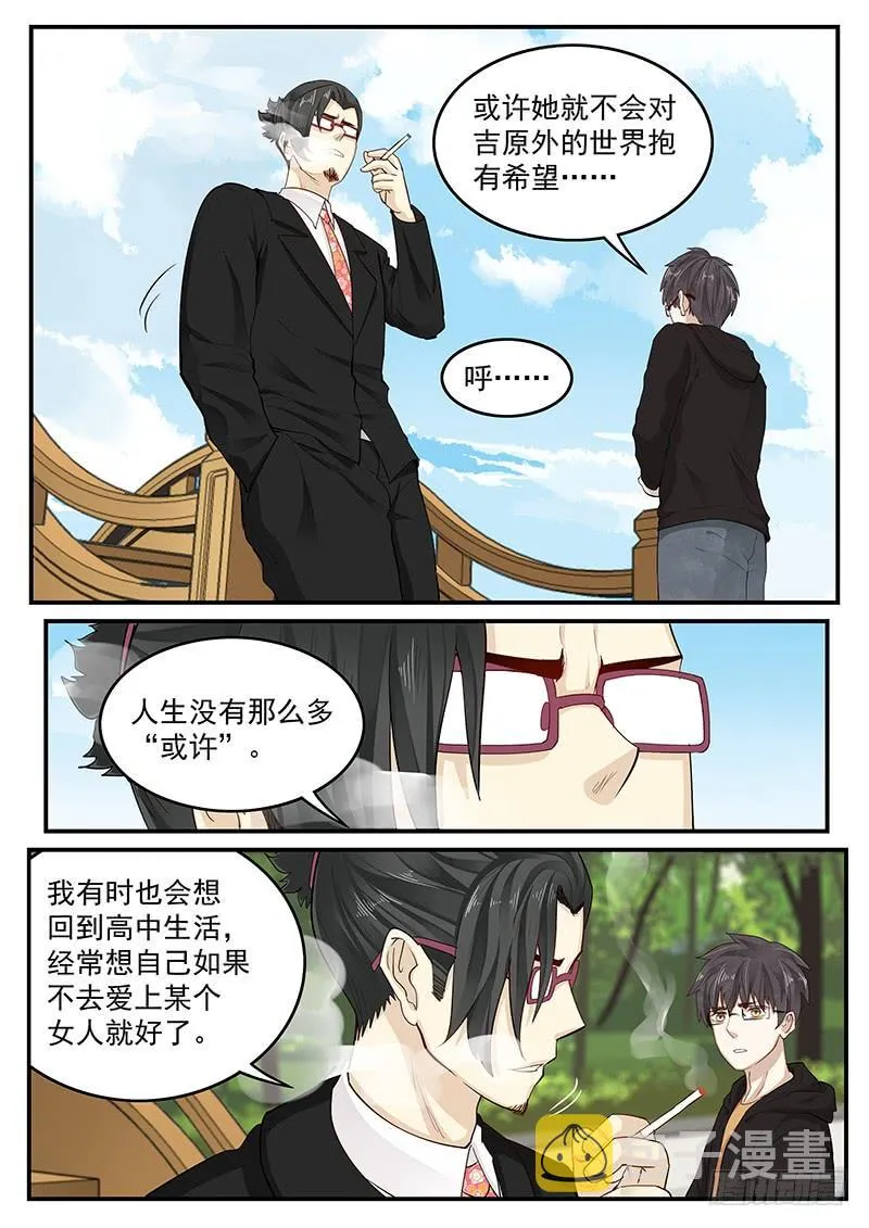 203.无悔的流星（完） 第4页