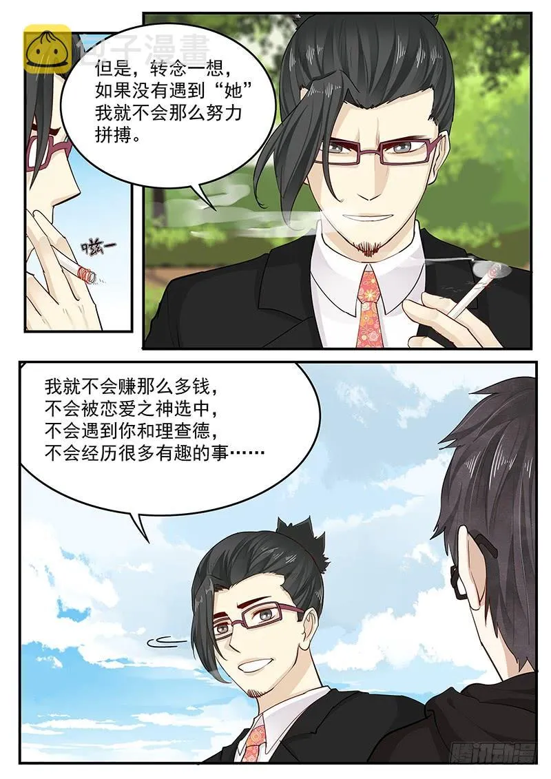 203.无悔的流星（完） 第5页