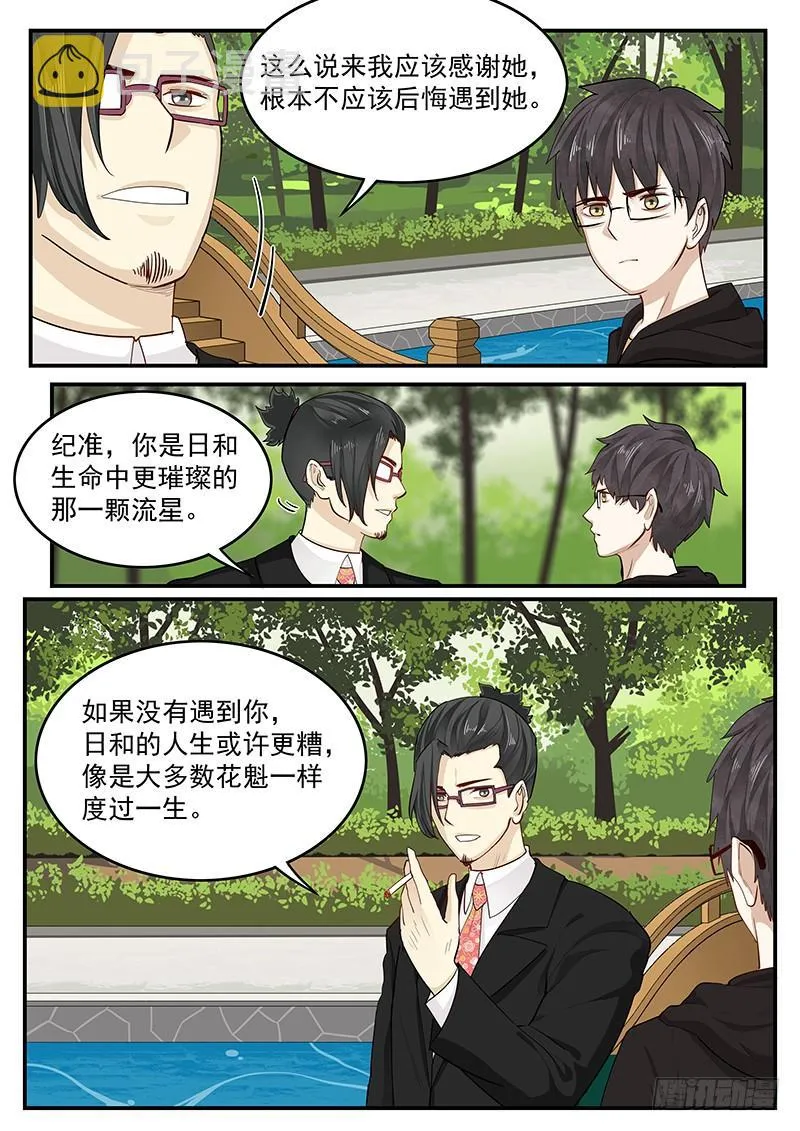 203.无悔的流星（完） 第6页
