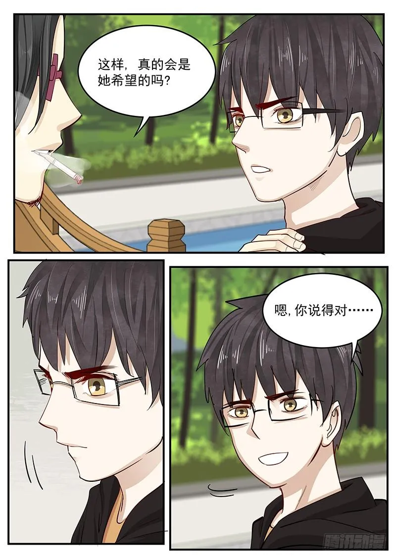 203.无悔的流星（完） 第7页