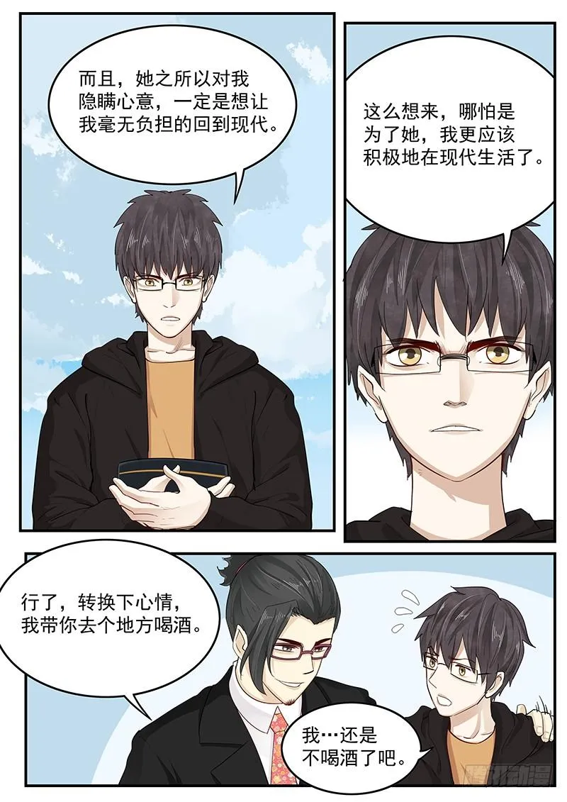 203.无悔的流星（完） 第8页