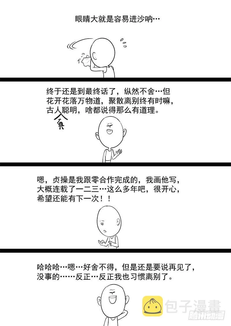203.无悔的流星（完） 第16页