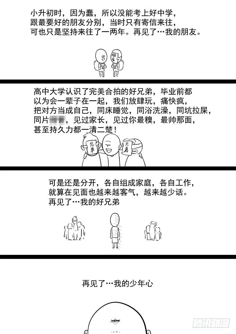203.无悔的流星（完） 第17页