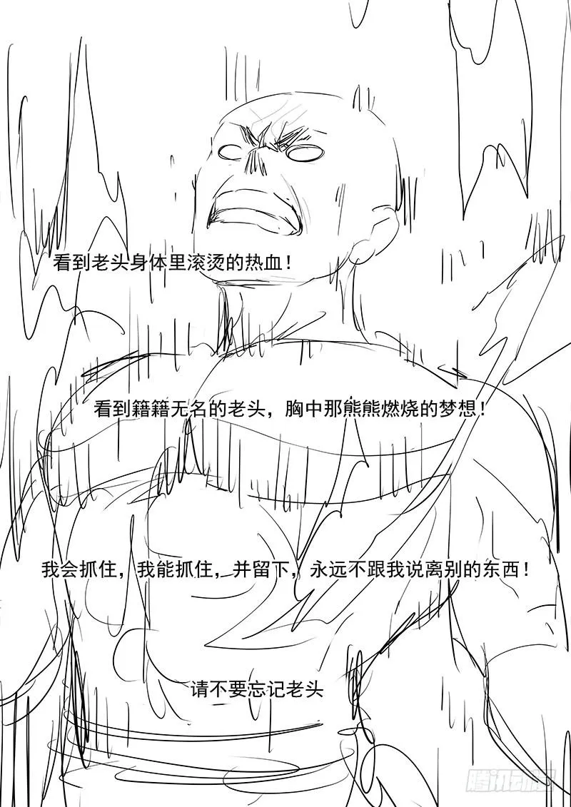 203.无悔的流星（完） 第19页
