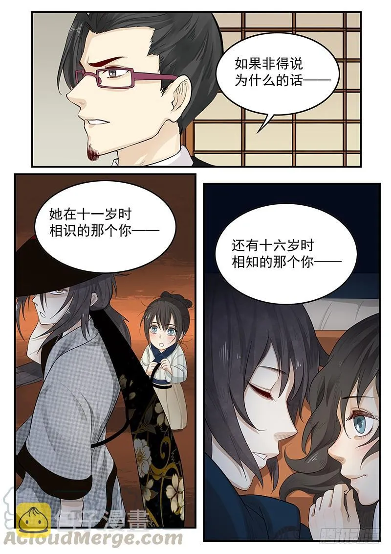 202.一生的等待 第11页