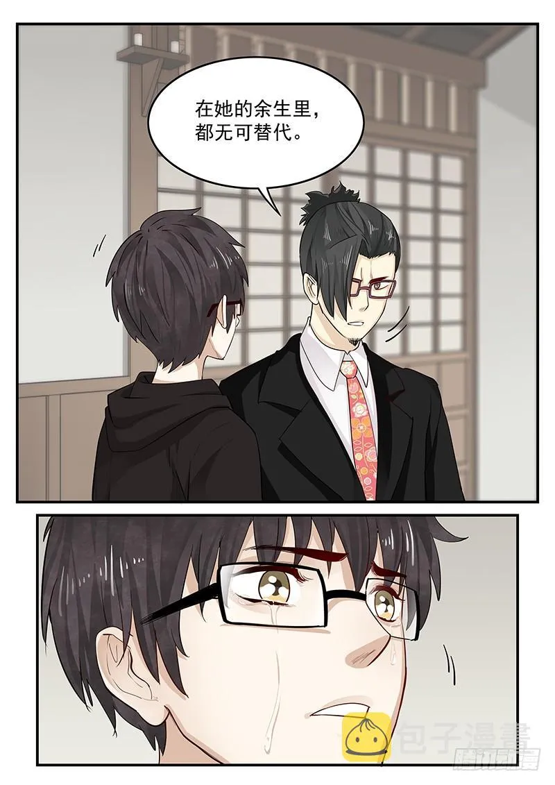 202.一生的等待 第12页