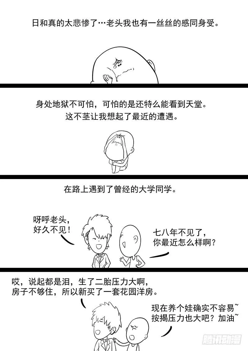 202.一生的等待 第17页