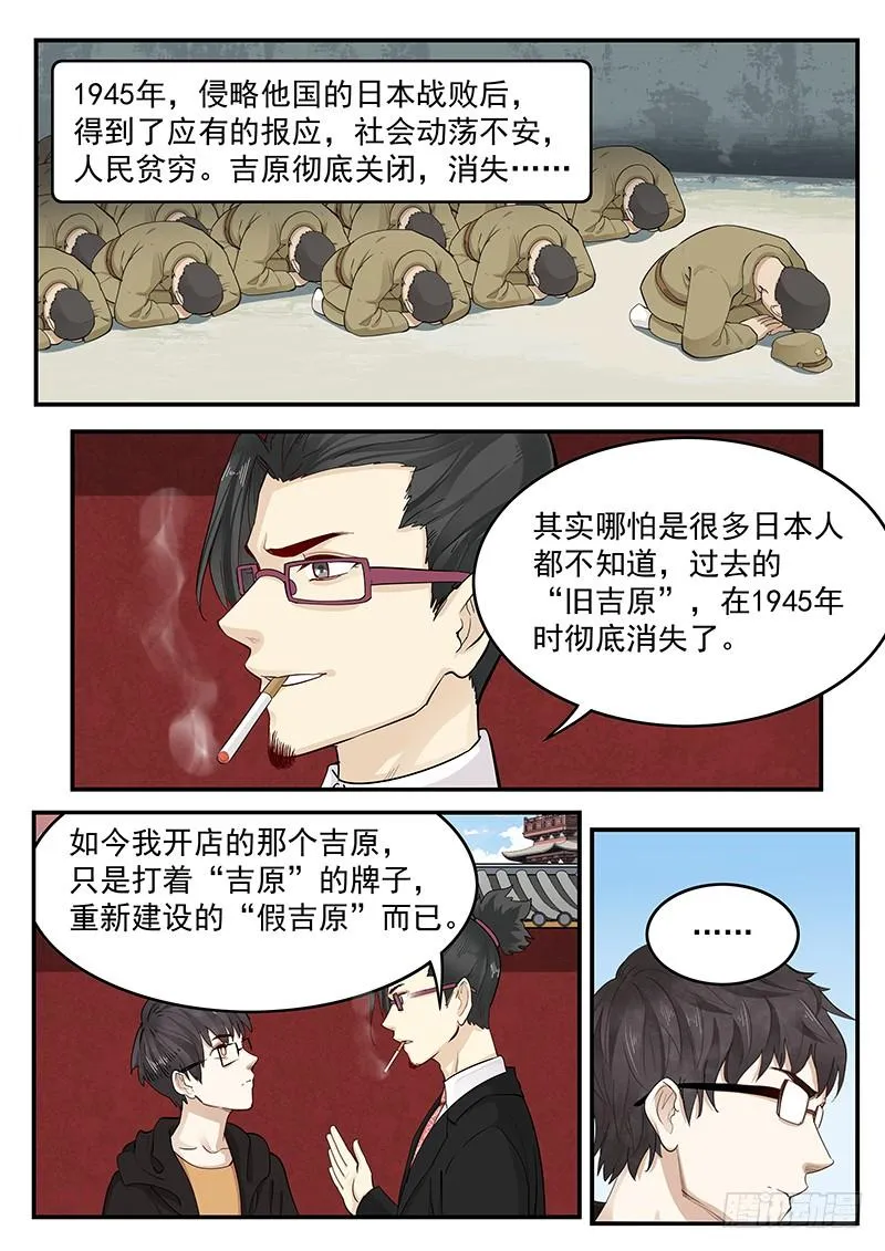 201.消失的吉原 第6页