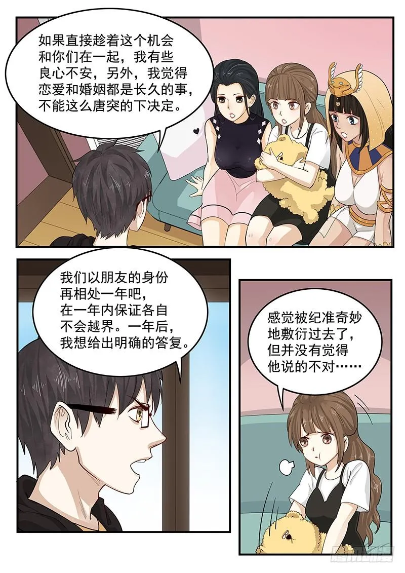 199.纪准的选择 第8页