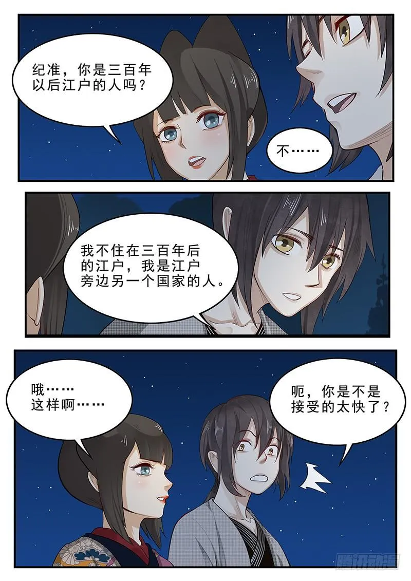 196.浦岛太郎的故事 第3页