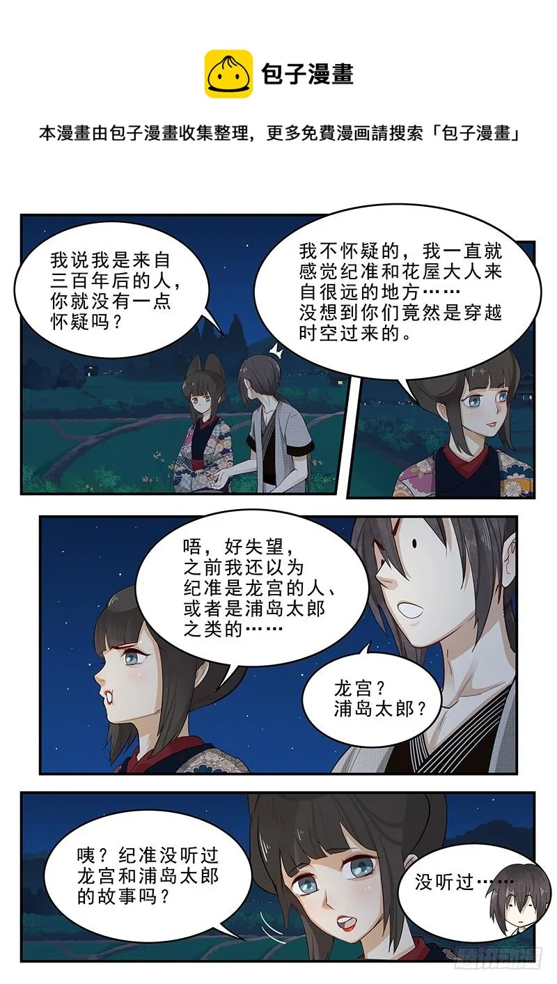 196.浦岛太郎的故事 第4页