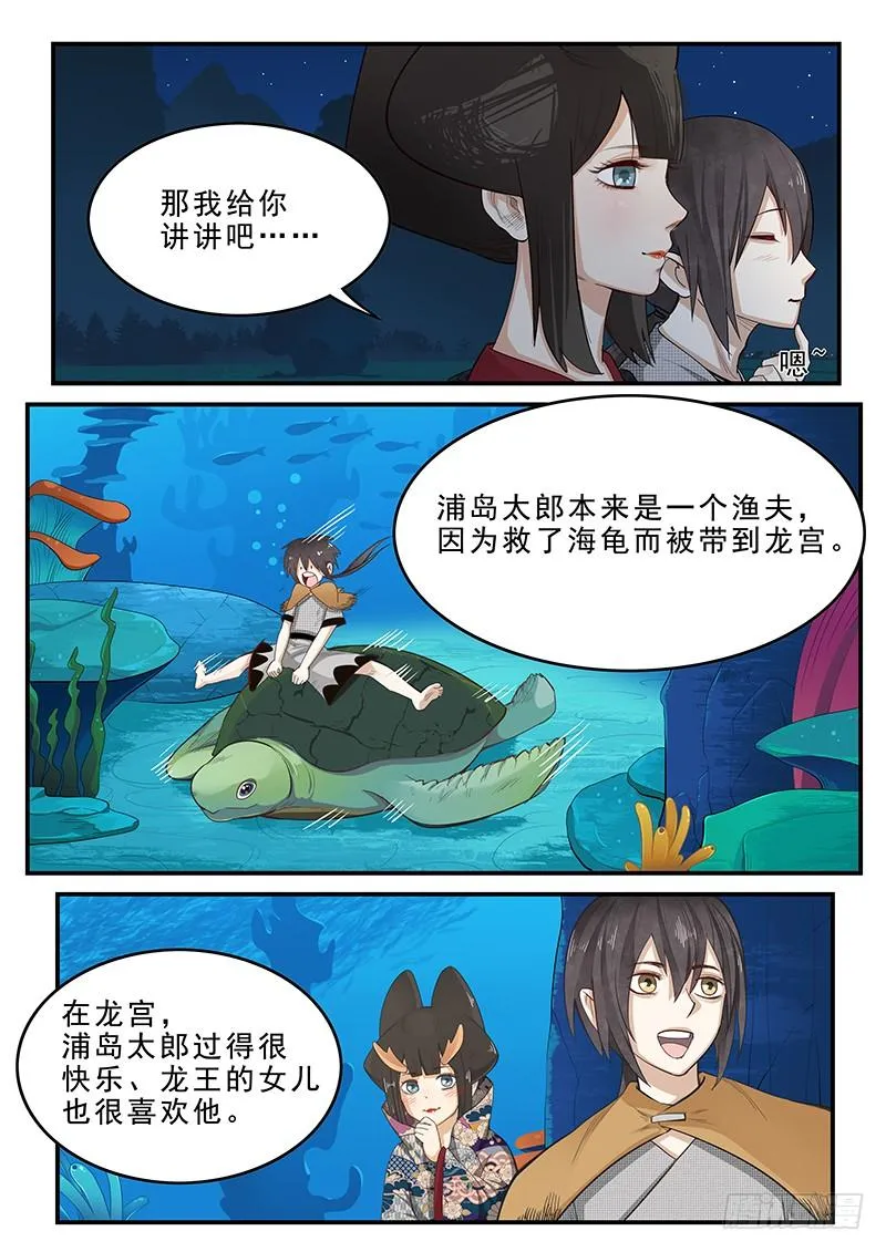 196.浦岛太郎的故事 第5页