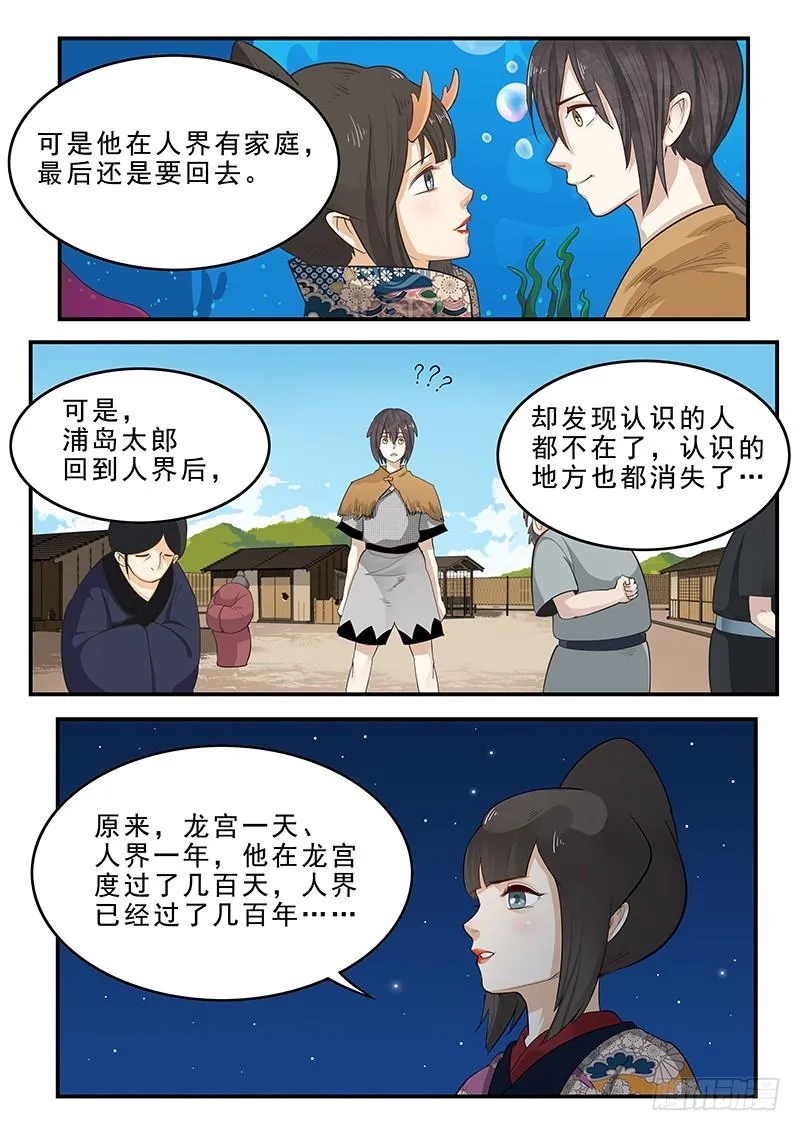 196.浦岛太郎的故事 第6页