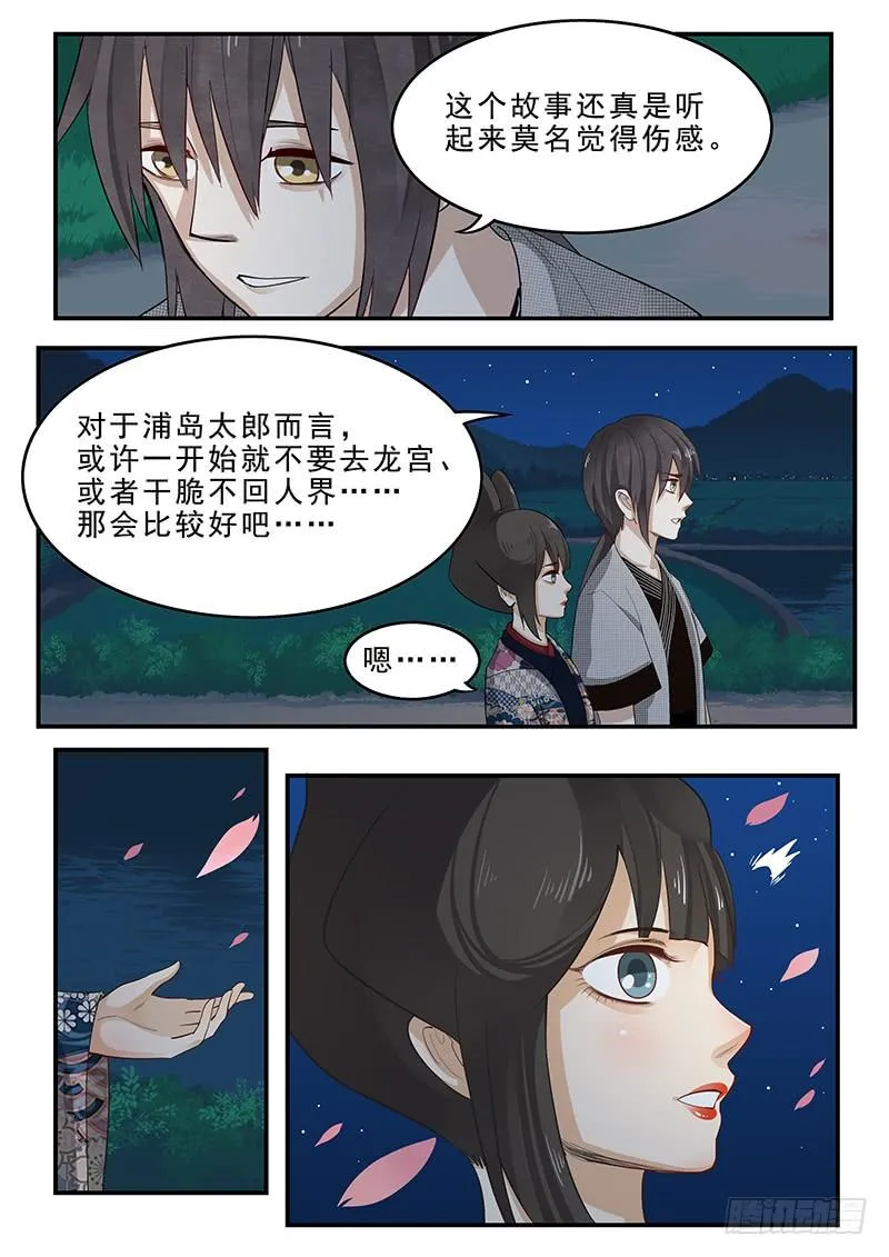 196.浦岛太郎的故事 第7页