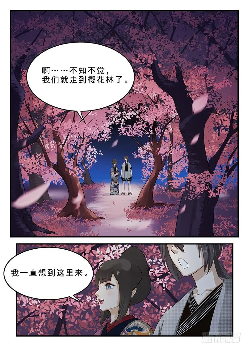196.浦岛太郎的故事 第8页