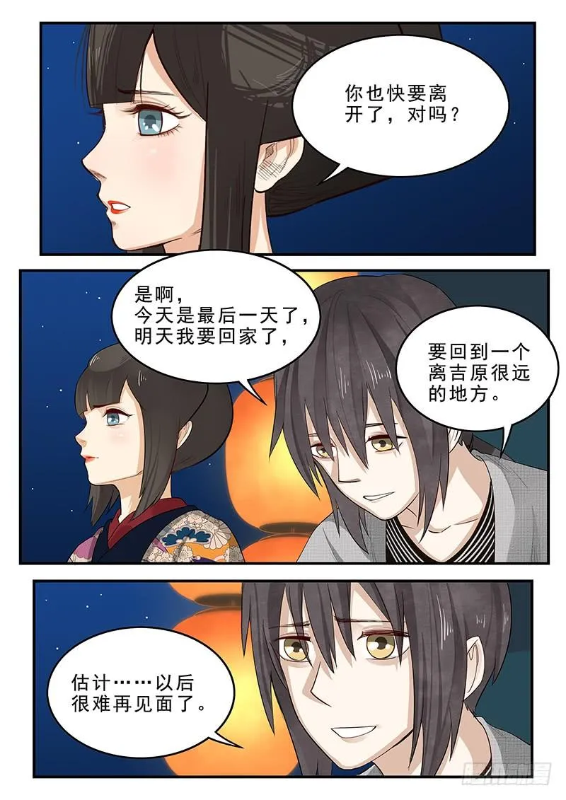195.最后的约定 第5页