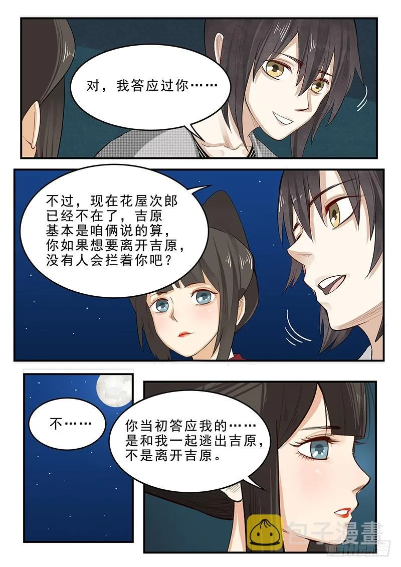 195.最后的约定 第8页