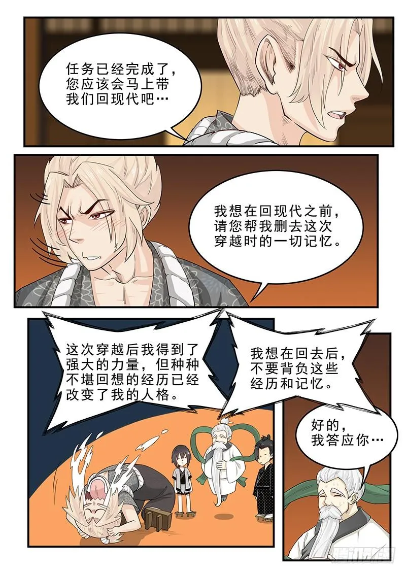 194.归乡之前 第6页